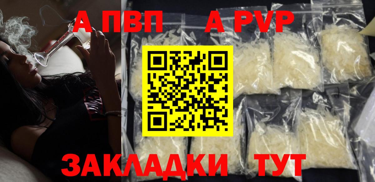 Электрогорск  Alfa_PVP Crystall  А ПВП Crystall  A-PVP мука  Вход с VPN 