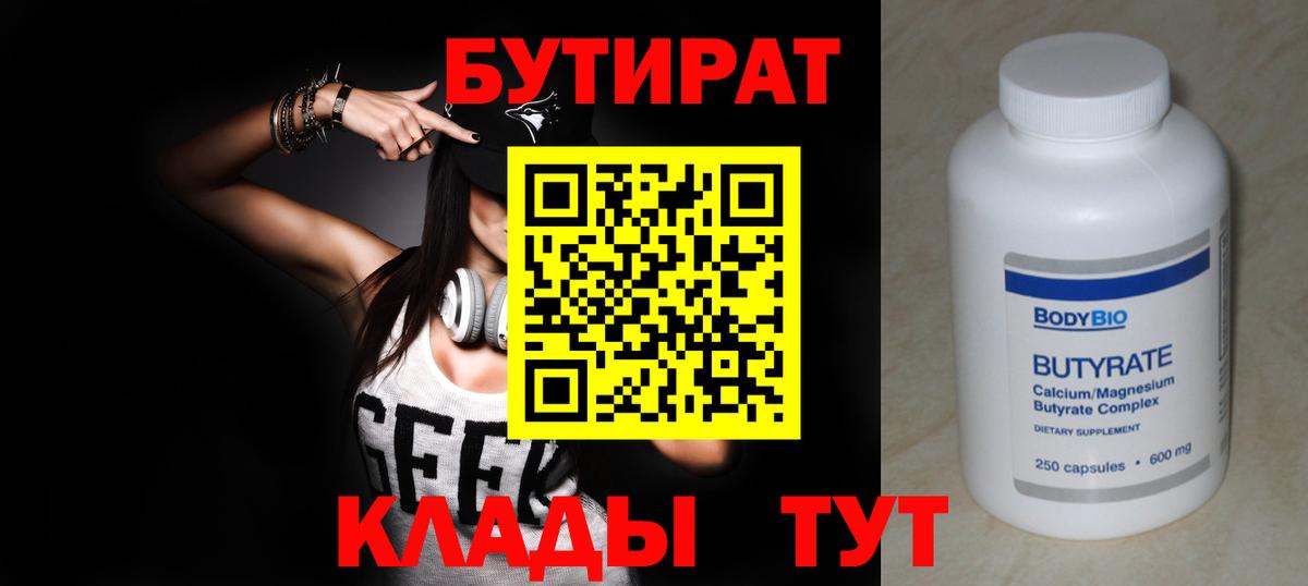 Бутират оксана Электрогорск