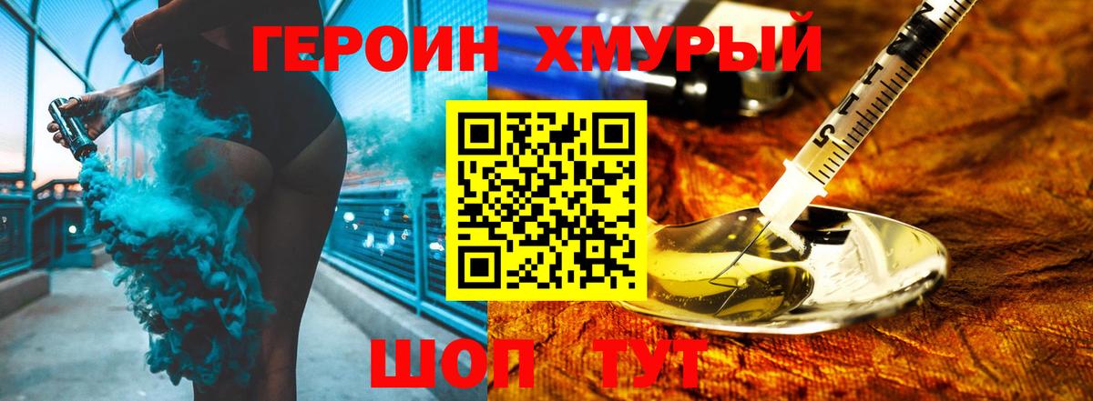 Электрогорск  ГЕРОИН VHQ  Вход с VPN 