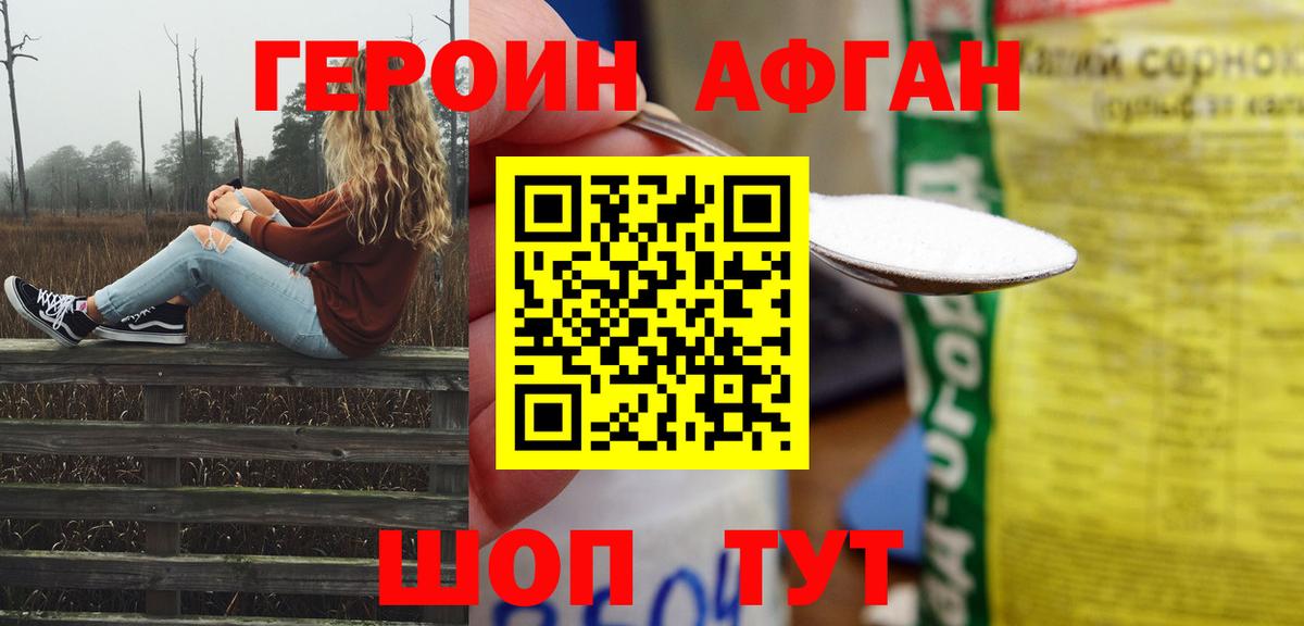 ГЕРОИН хмурый Электрогорск