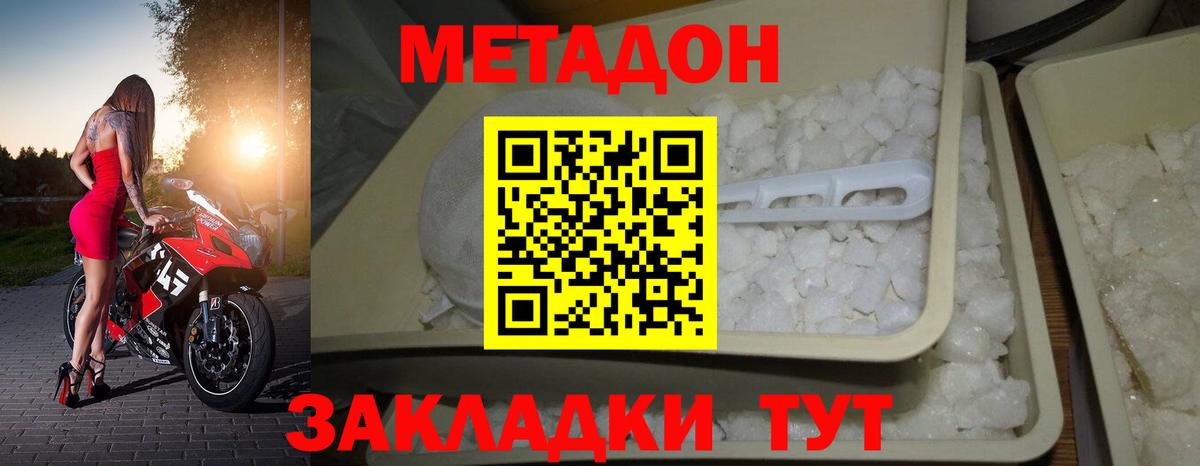 Метадон methadone  МЕТАДОН мёд  Электрогорск  Вход с VPN 