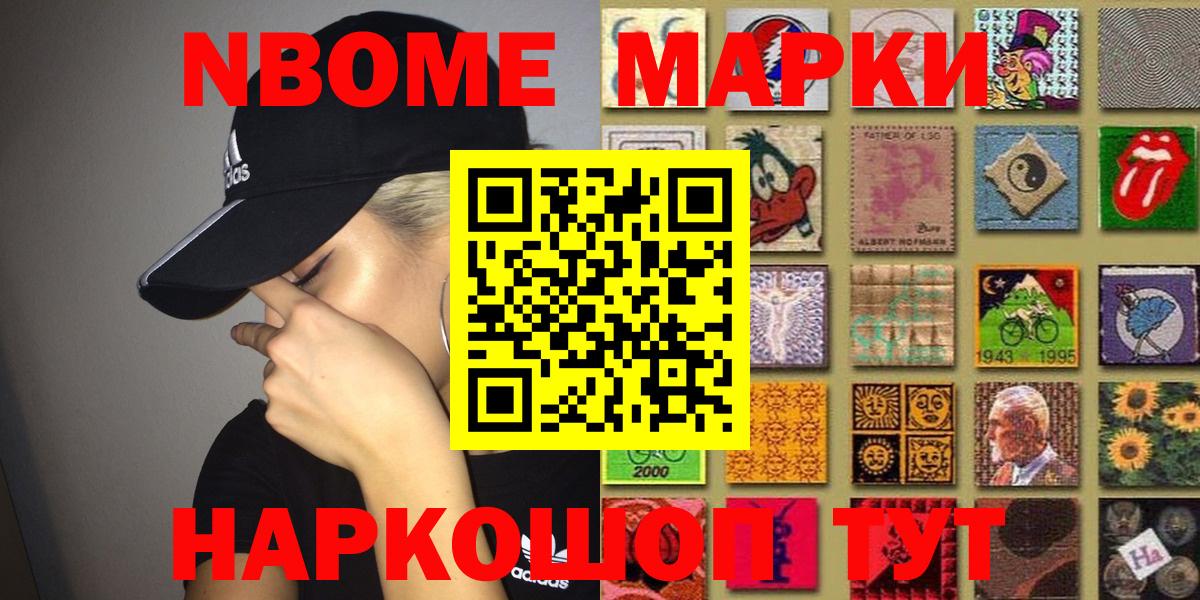 Марки N-bome 1,5мг Электрогорск