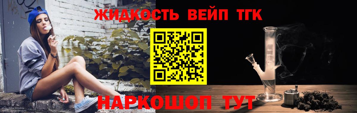 Дистиллят ТГК вейп  Вход с VPN  хочу наркоту  Электрогорск 